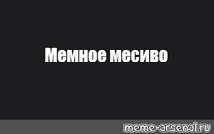 Создать мем: null