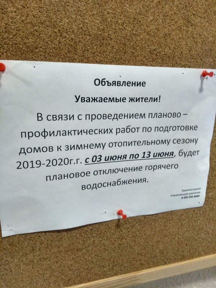 Объявление об отключении света образец