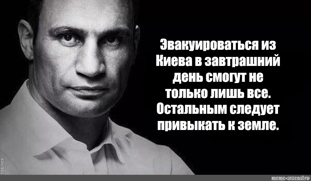 Хочу в завтрашний день. Кличко готовьтесь к земле. Кличко завтрашний день. Подготовка к земле Кличко. Готовься к земле Кличко.