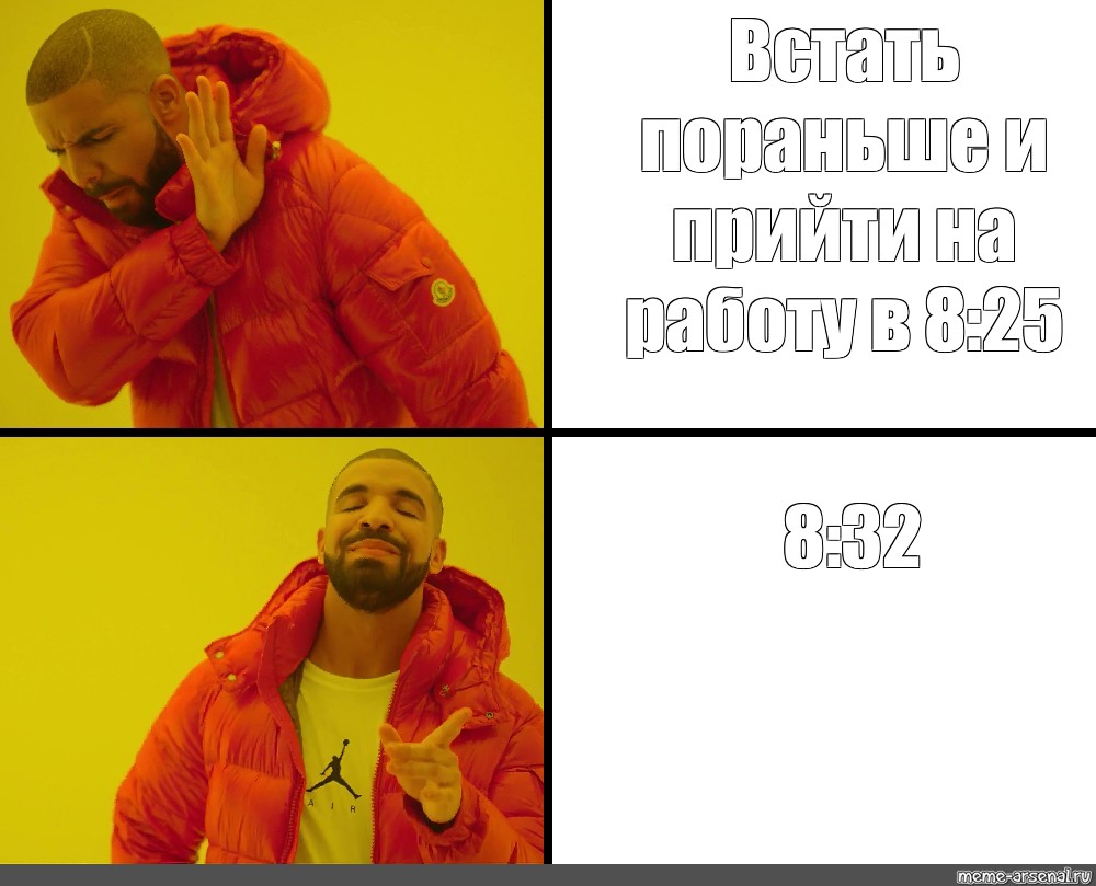 Мем с дрейком. Мем с Дрейком шаблон. Рэпер Дрейк Мем. Кто рано встаёт тому Бог подаёт картинки.