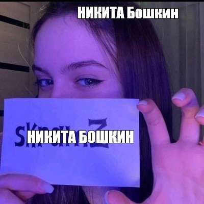 Создать мем: null