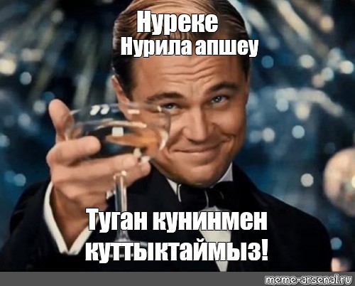 Нурила все. Нурила. Нурил.