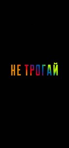 Создать мем: мне неприятно, обои на телефон fake you, на главный экран