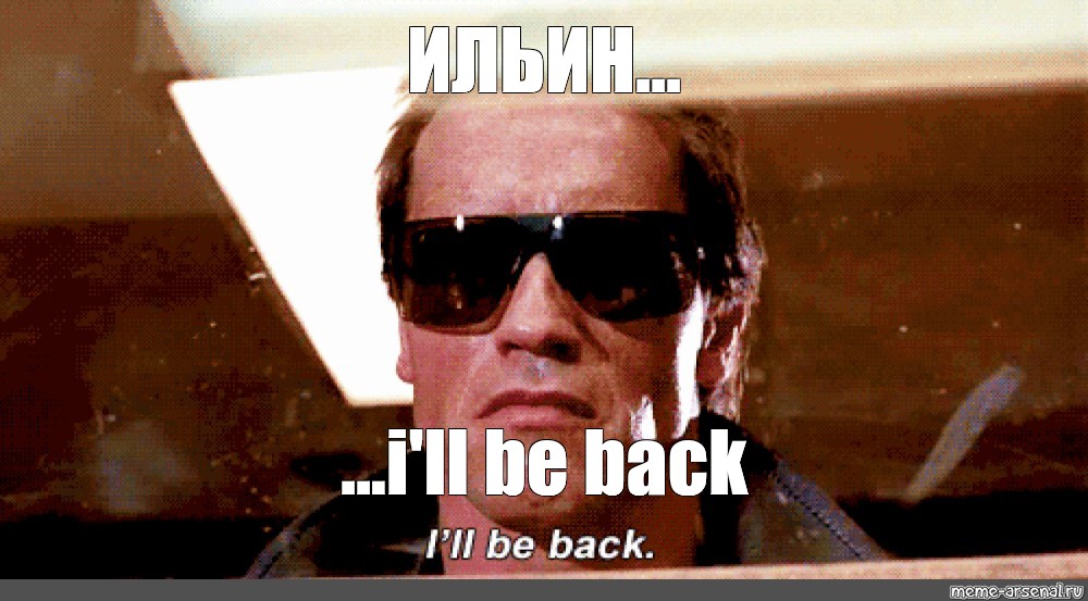 Терминатор ill be back фото