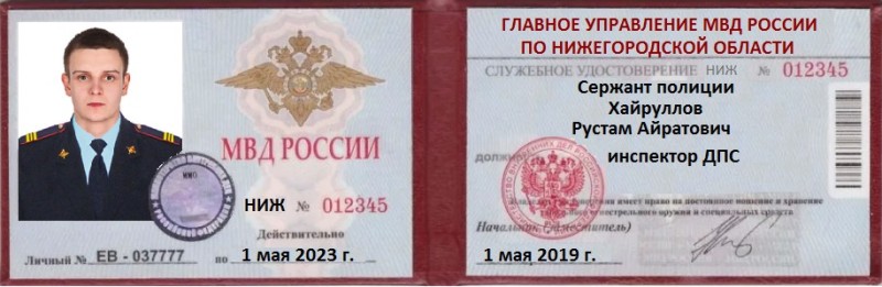 Create meme: certificate of the Ministry of Internal Affairs, certificate of the Ministry of Internal Affairs of Russia, certificate of a police officer of the Russian Federation