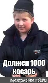 1000 должна