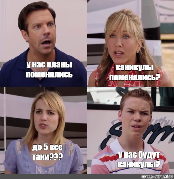 Немного планы поменялись