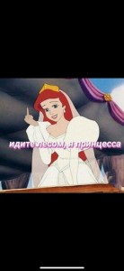 Создать мем: принцесса, принцесса ариэль с сердечками, Диснеевские принцессы