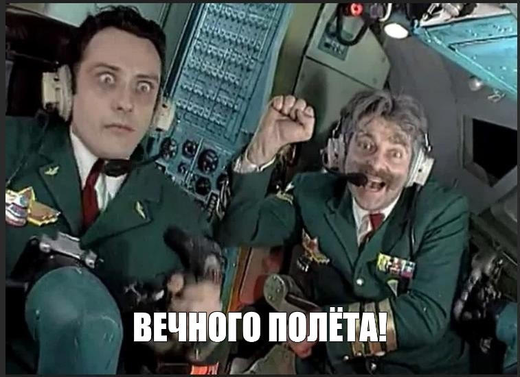 Boing meme. Каламбур Боинг 747. Каламбур крутое пике Дринкинс. Бройлер 747 Дринкинс. Каламбур крутое пике Боинг 747.