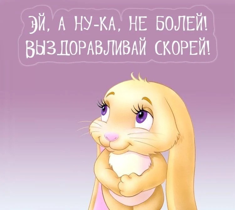 Create meme: Get well bunny, a postcard with recovery, The bunny is bored