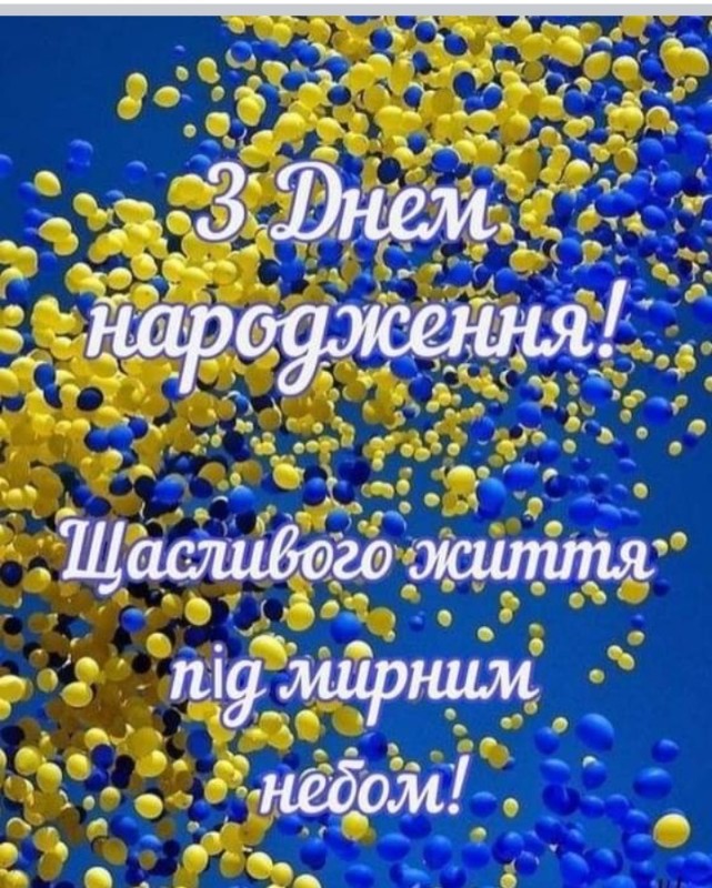 Создать мем: день народження, вітання, вітання з днем народження