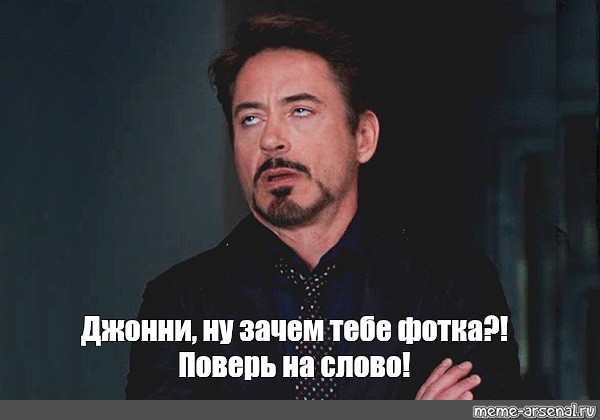 Поверить на слово