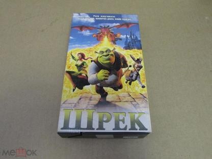 Создать мем: шрек, шрек мультфильм 2001 шрек, кассета vhs шрек