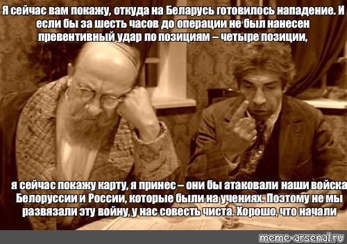 Сейчас покажу. Я сейчас вам покажу откуда готовилось нападение. А Я вам сейчас покажу откуда на Беларусь готовилось. А Я вам сейчас покажу откуда на Беларусь готовилось нападение. И если бы за шесть часов до операции не был нанесен превентивный удар.