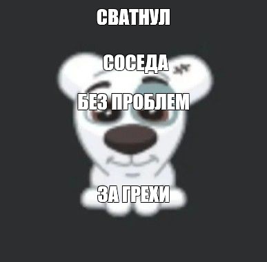 Создать мем: null