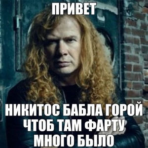 Create meme: megadeth, Dave Mustaine