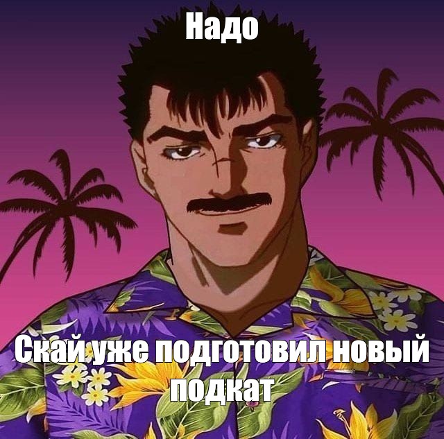 Создать мем: null