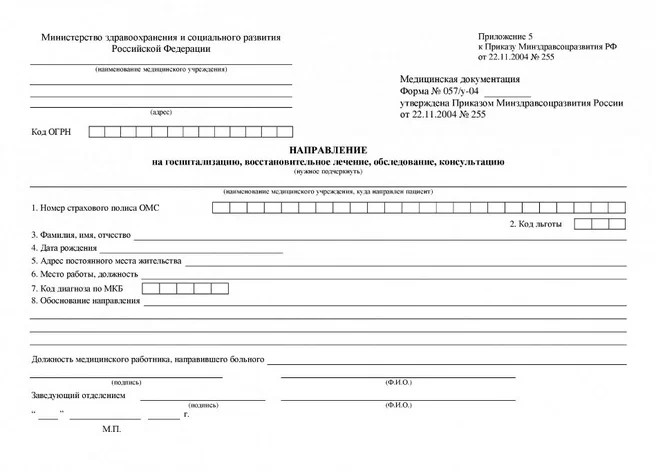 Создать мем: направление на госпитализацию форма 057, форма 057 у направление, карта амбулаторного больного