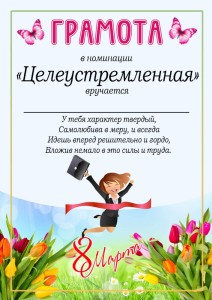 Create meme: certificate template for March 8, diploma for the eighth of March, diplomas for girls on March 8