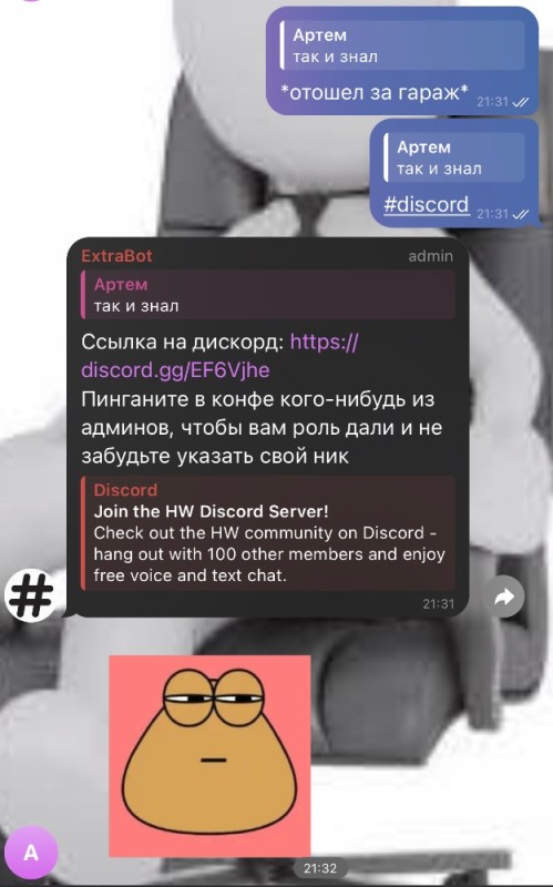 Создать мем: бот discord, боты для дискорда, дискорд блокирует сообщения бота