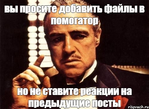 Ставьте реакции