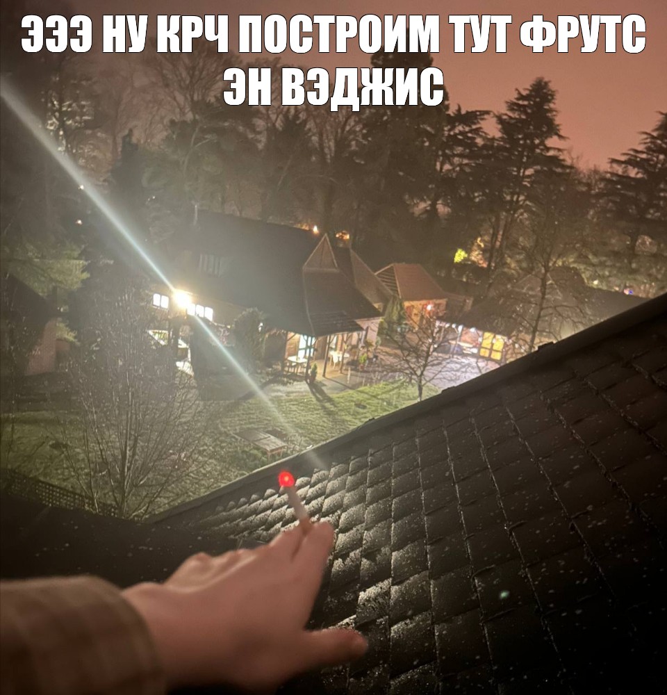 Стройте здесь