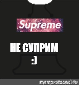 Создать мем: null