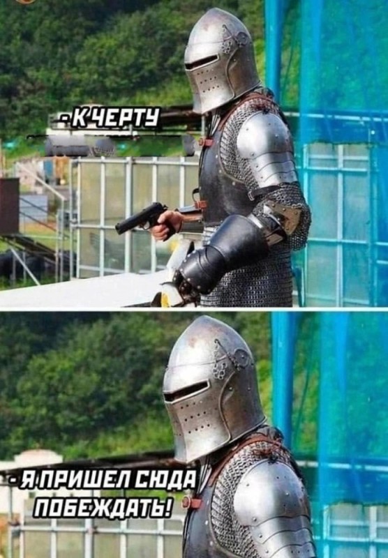 Создать мем: смешной рыцарь, рыцарь мем, шутки про рыцарей