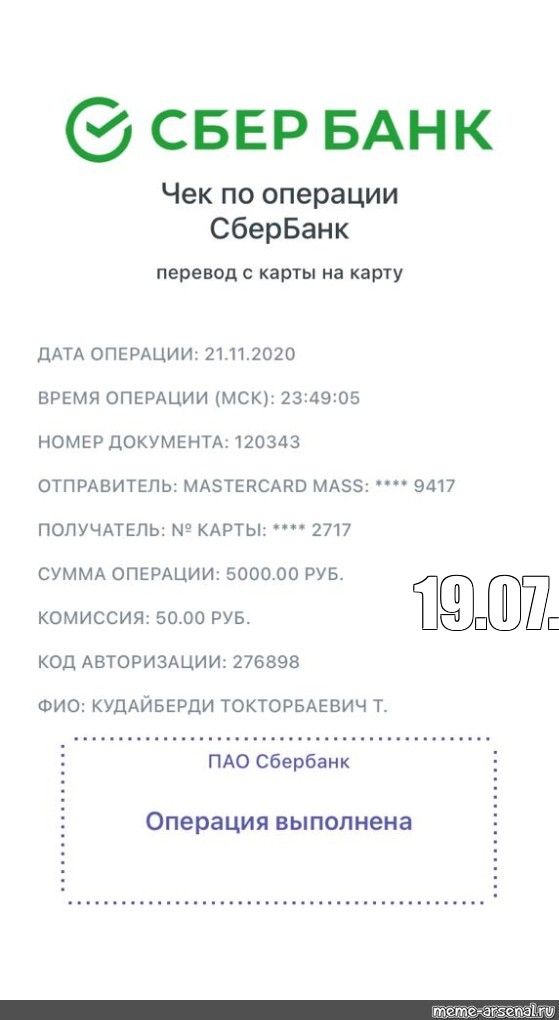 Check you 2023. Чек Сбербанка. Чек по операции Сбербанк. Чек об операции Сбербанк. Чек по операции Сбербанк онлайн.