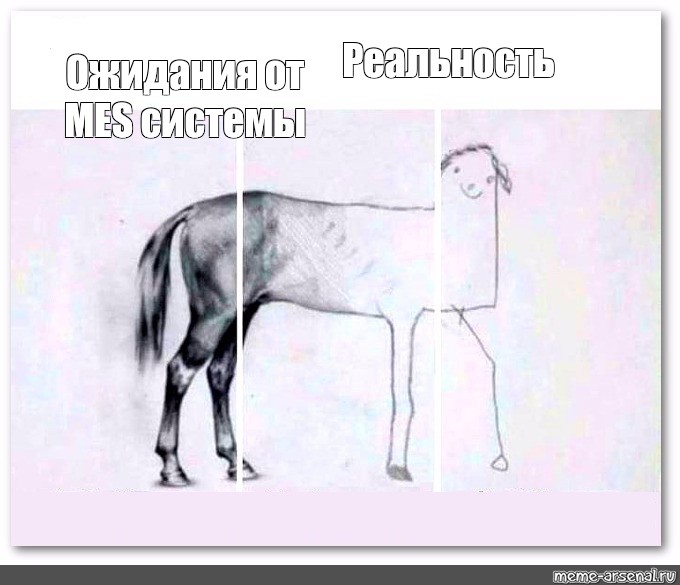 Мем с рисунком коня