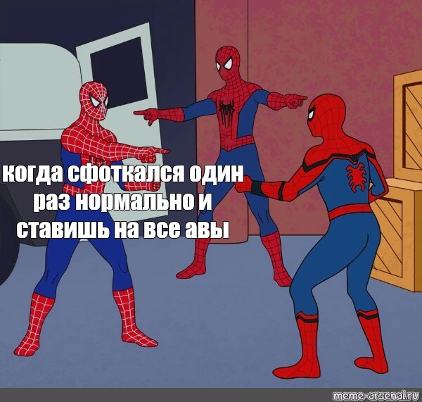 Раз нормальная. Человек паук Мем с днем рождения. Неплохо малыш Мем человек паук. Они любят меня Мем человек паук. Я прощаю тебя человек паук Мем.