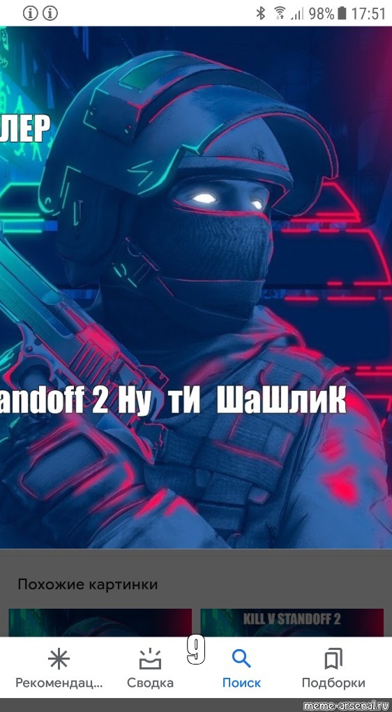 Рик standoff 2. Мемы СТЕНДОФФ 2. Standoff 2 Мем. Блэк Скай стандофф. Трафареты СТЕНДОФФ 2.