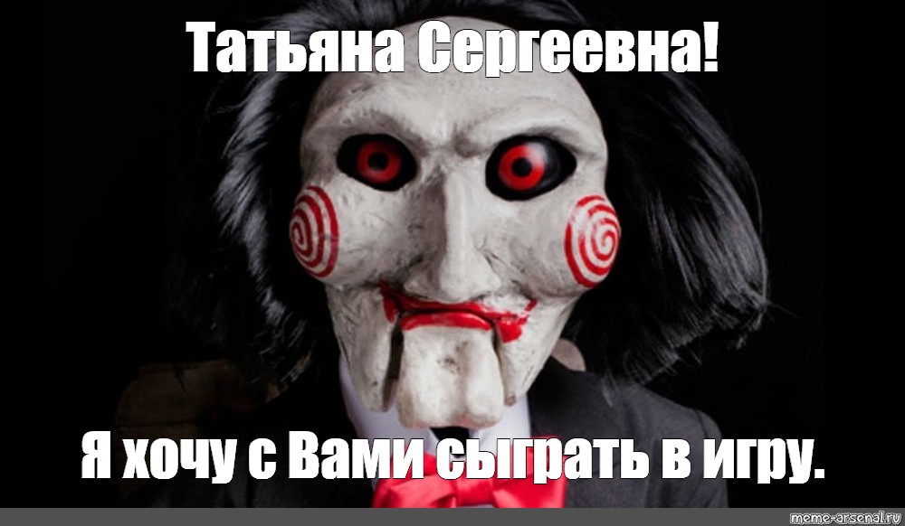 Meme: "А давай поиграем в игру? Нужно ли мне идти на встречу?" - All Templates -