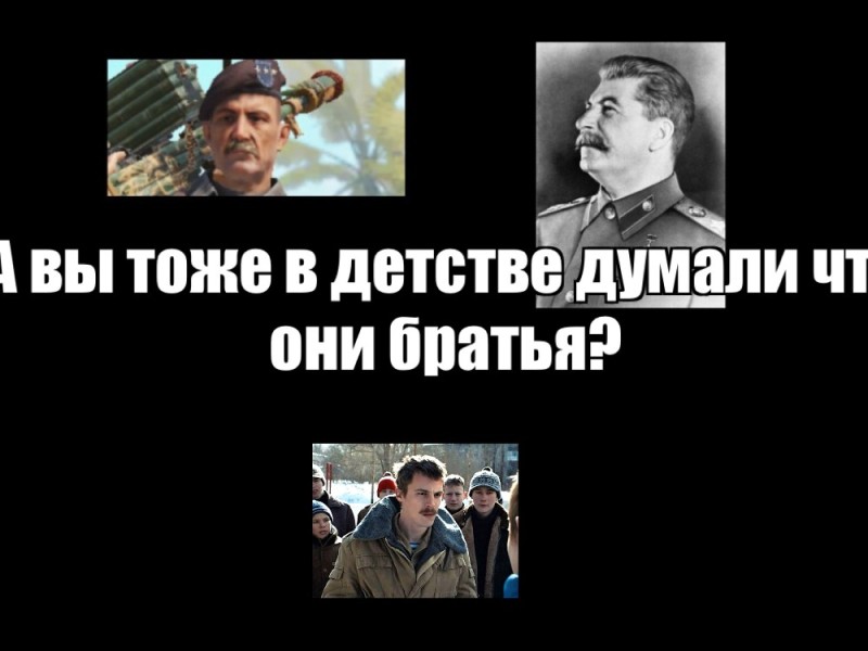 Создать мем: брат, шутки сталина, иосиф виссарионович сталин