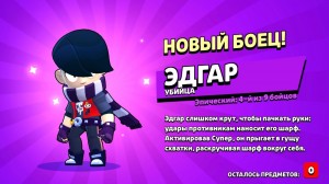 Создать мем: stars brawl, эдгар brawl, эдгар из brawl stars