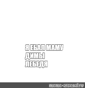 Создать мем: null