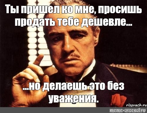 Требует продать