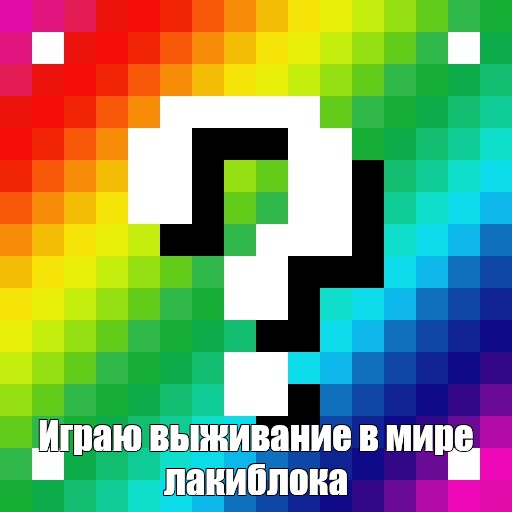 Создать мем: null