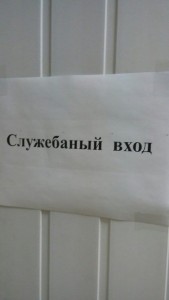 Создать мем: надпись и, и надпись, странные объявления