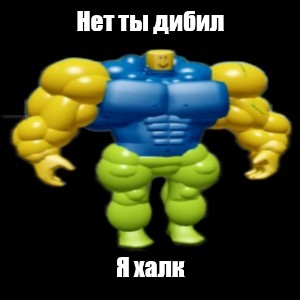 Создать мем: null