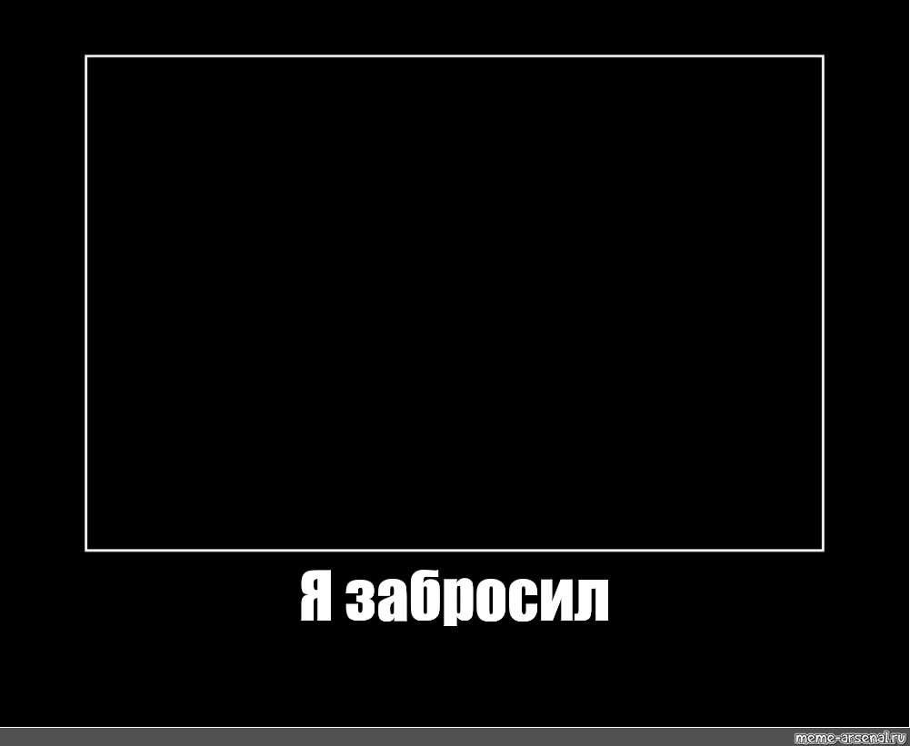 Создать мем: null