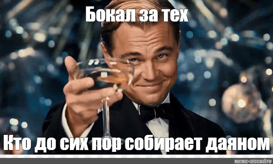 Пора собирайся