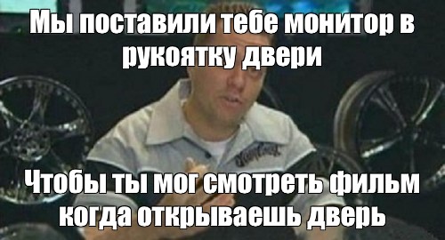 Мы вставили тебе монитор в монитор