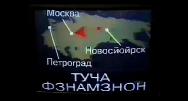 Create meme: the cloud of fznamznon, Independence Day of novosyoirsk, the end of the broadcast Russia 2002