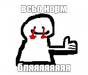 Создать мем: null