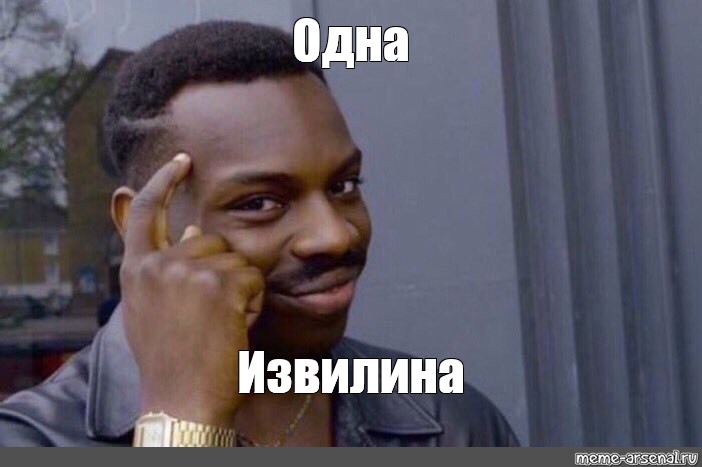 Black guys meme. Одна извилина Мем. Негр думает Мем. Умный негр Пепе. Один Мем.