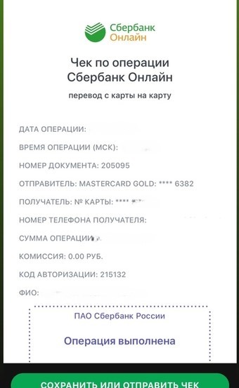 Создать мем: сбербанк чек по операции оплаты, скрин оплаты сбербанк, чеки сбербанк