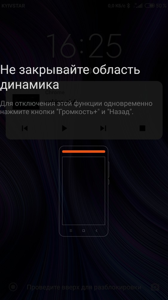 Не закрывайте область динамика как отключить