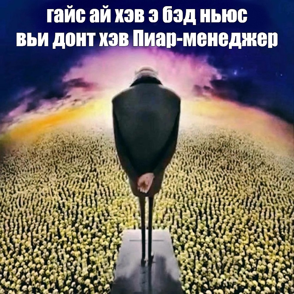 Гайс ай хэв э бэд ньюс