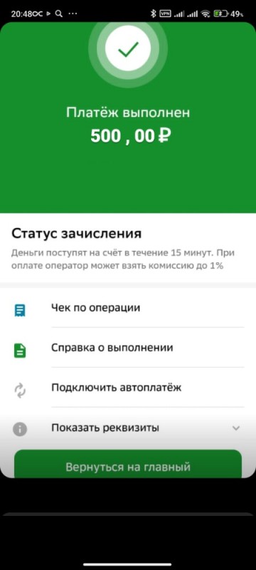 Create meme: the application Sberbank, payment failed sberbank, refill